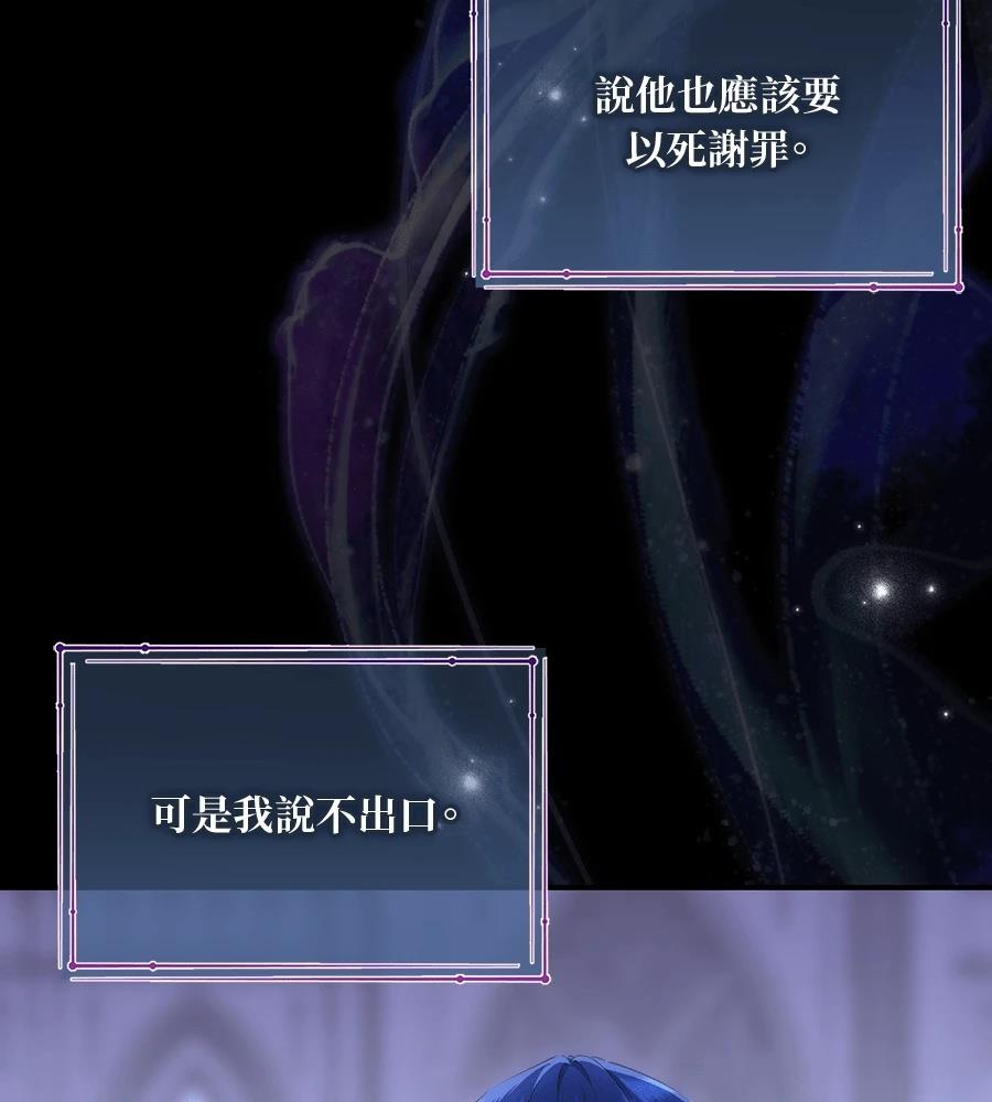 后院盛开的紫罗兰 第89话 第119页