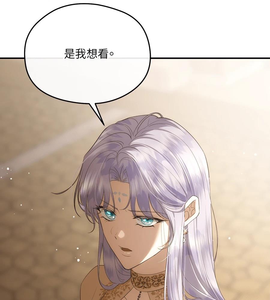 后院盛开的紫罗兰 第89话 第13页
