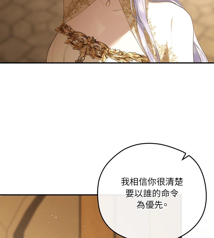 后院盛开的紫罗兰 第89话 第14页