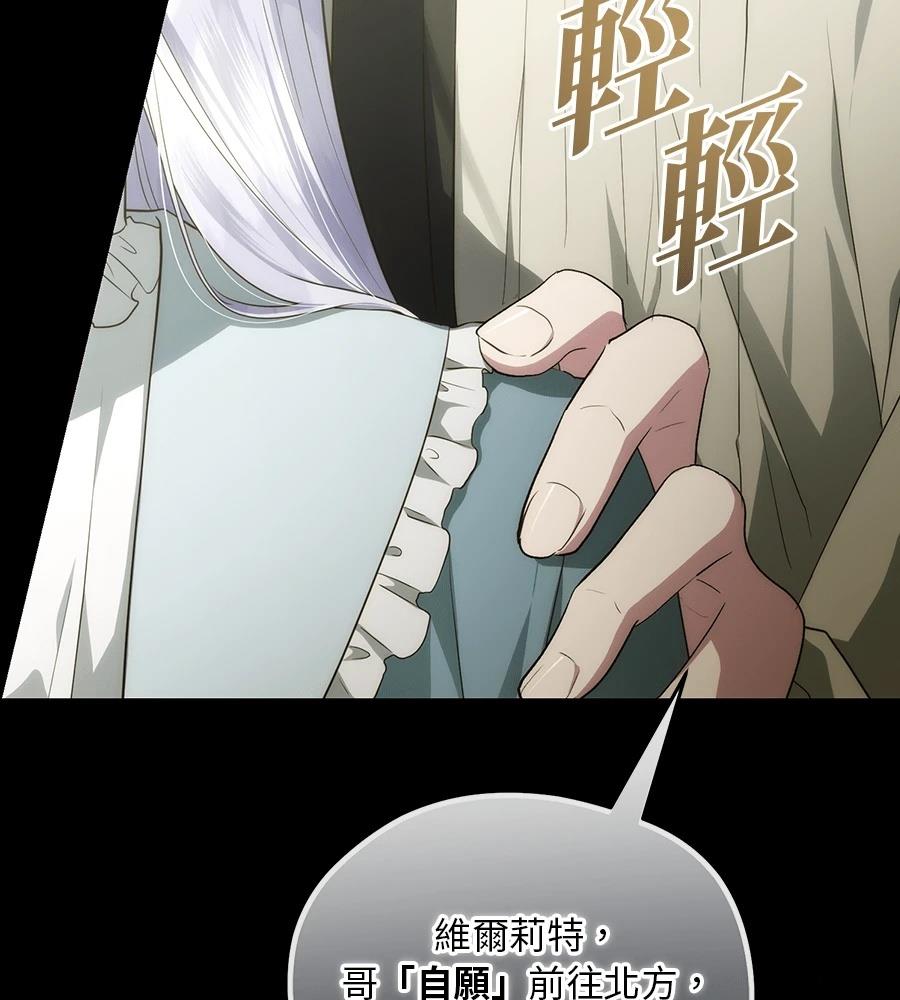 后院盛开的紫罗兰 第89话 第136页