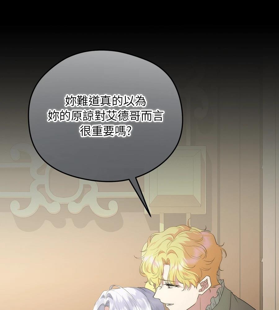 后院盛开的紫罗兰 第89话 第138页
