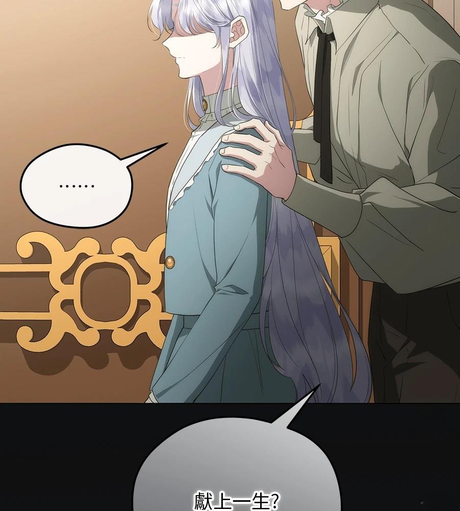 后院盛开的紫罗兰 第89话 第139页
