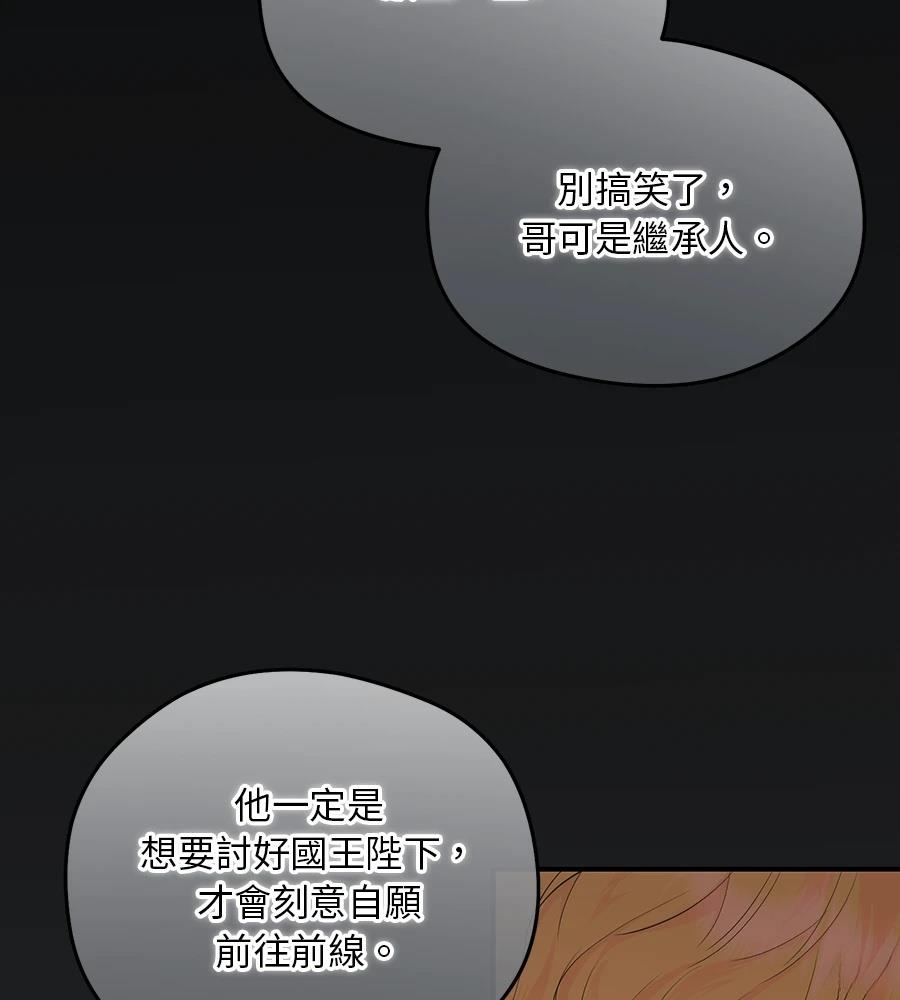 后院盛开的紫罗兰 第89话 第140页