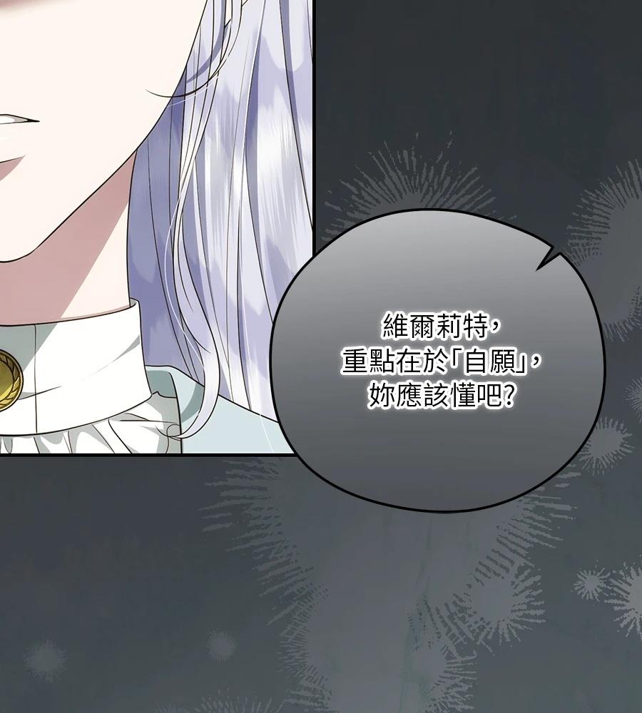 后院盛开的紫罗兰 第89话 第142页