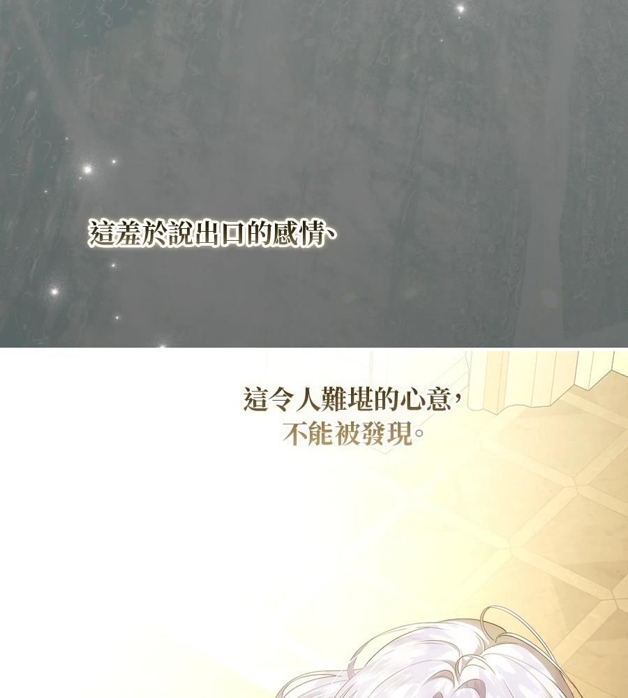 后院盛开的紫罗兰 第89话 第159页