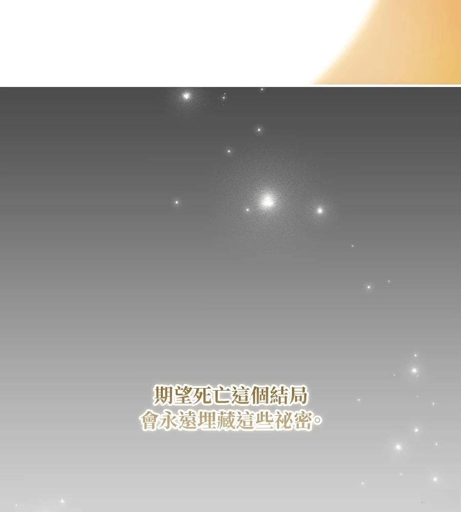 后院盛开的紫罗兰 第89话 第162页