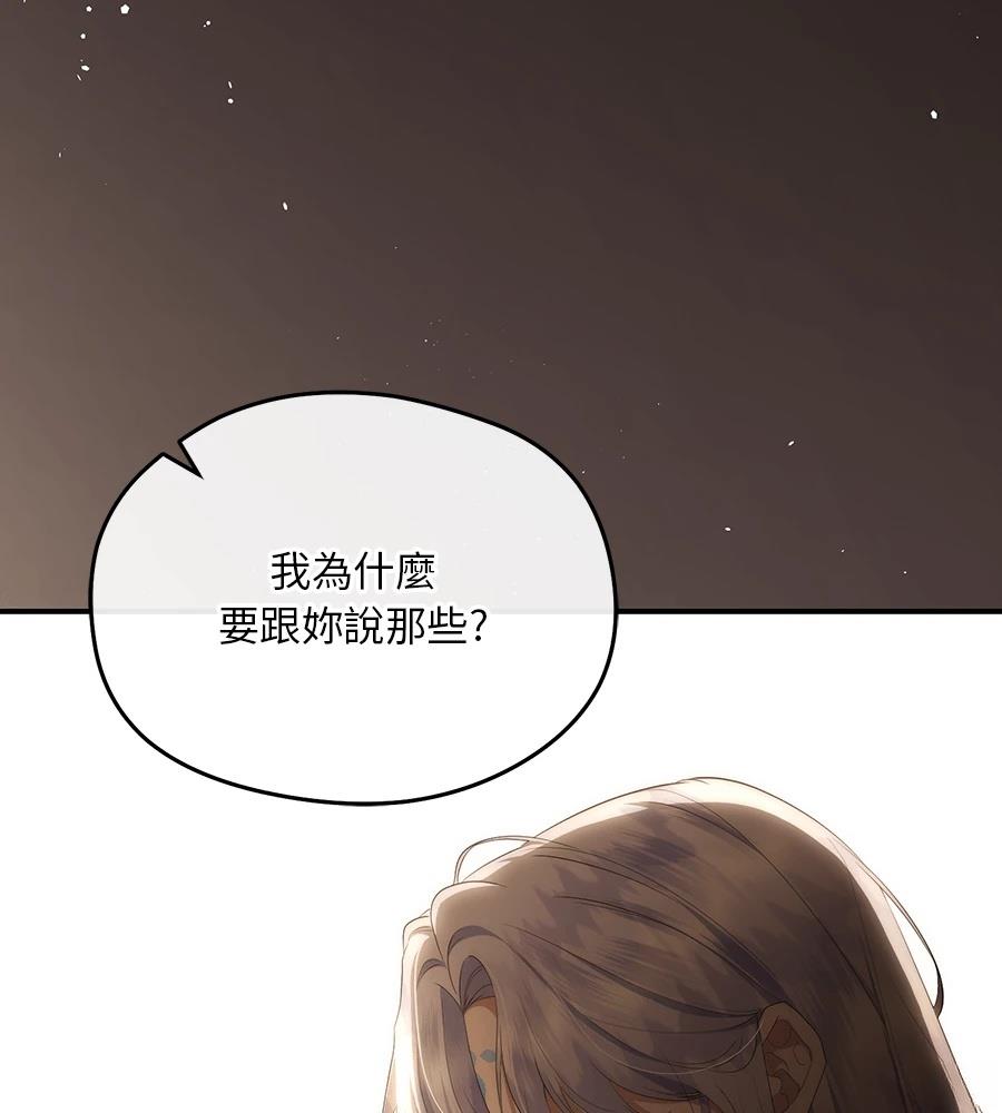 后院盛开的紫罗兰 第89话 第165页