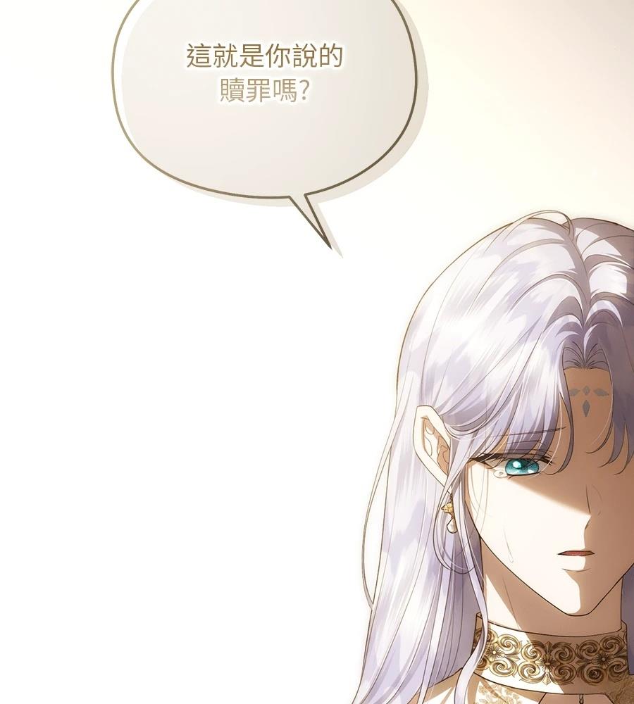 后院盛开的紫罗兰 第89话 第169页