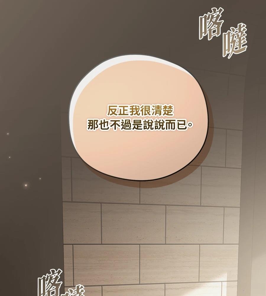 后院盛开的紫罗兰 第89话 第175页