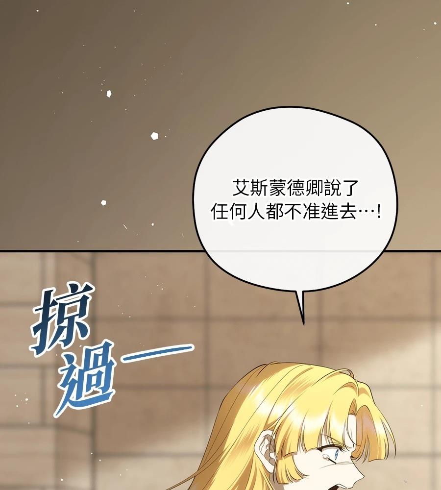 后院盛开的紫罗兰 第89话 第3页