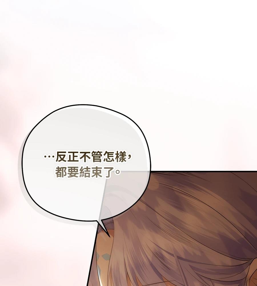 后院盛开的紫罗兰 第89话 第30页