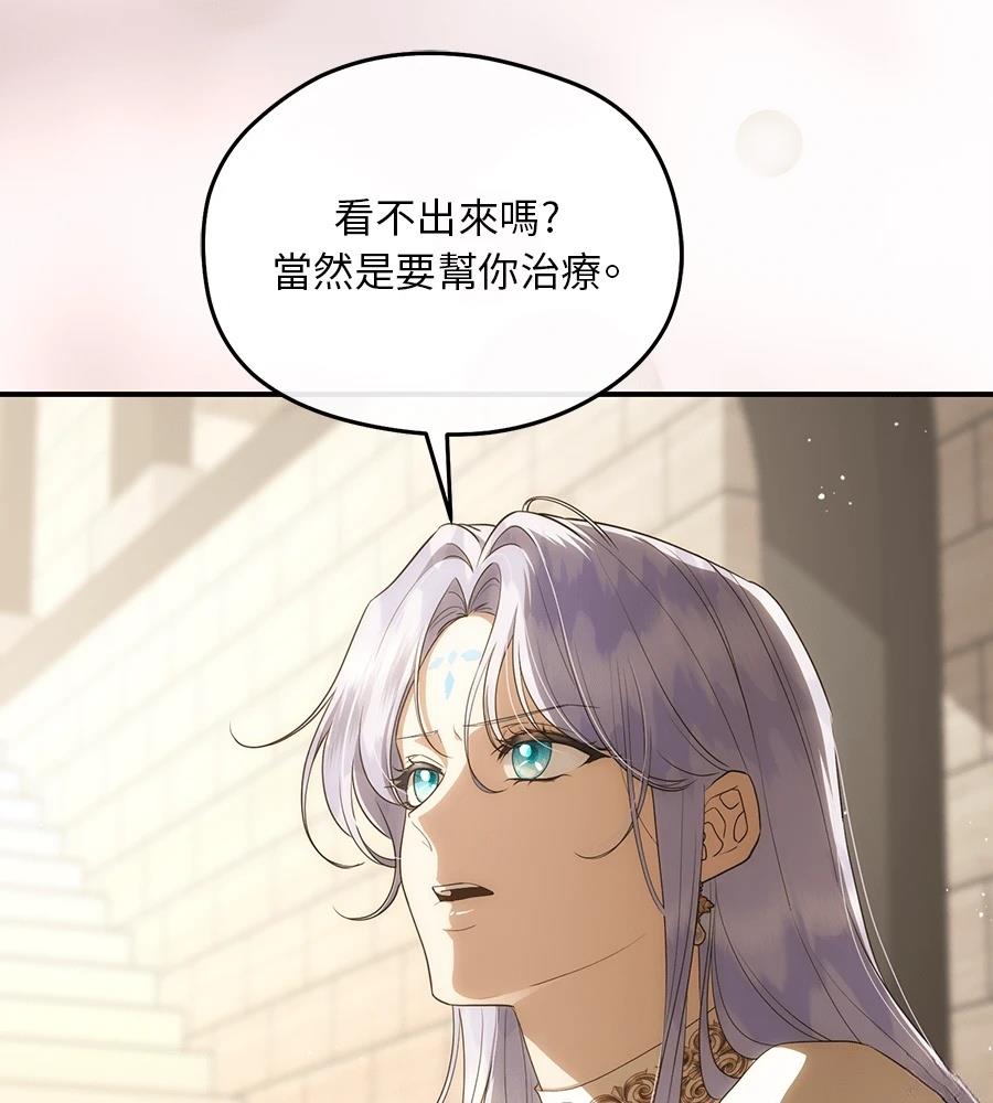 后院盛开的紫罗兰 第89话 第35页