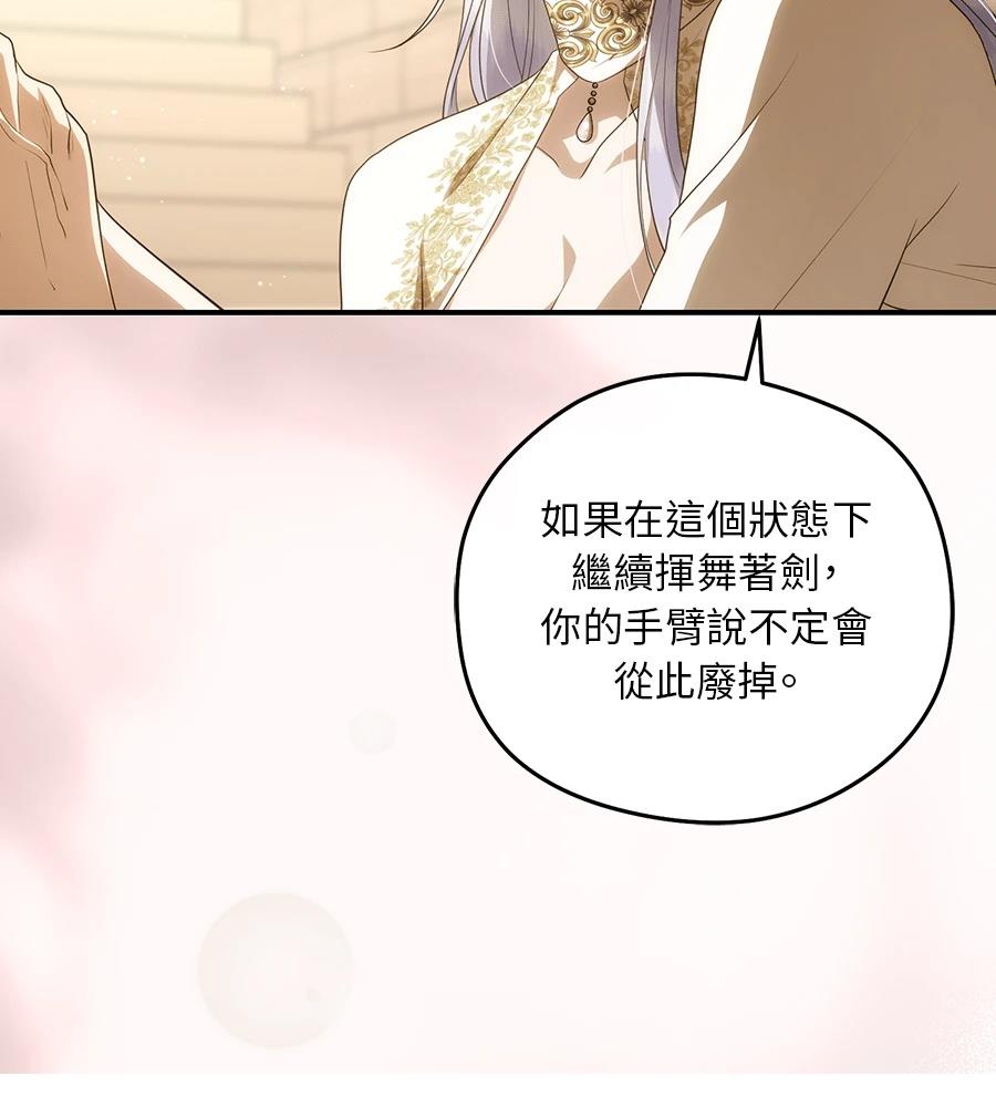 后院盛开的紫罗兰 第89话 第36页