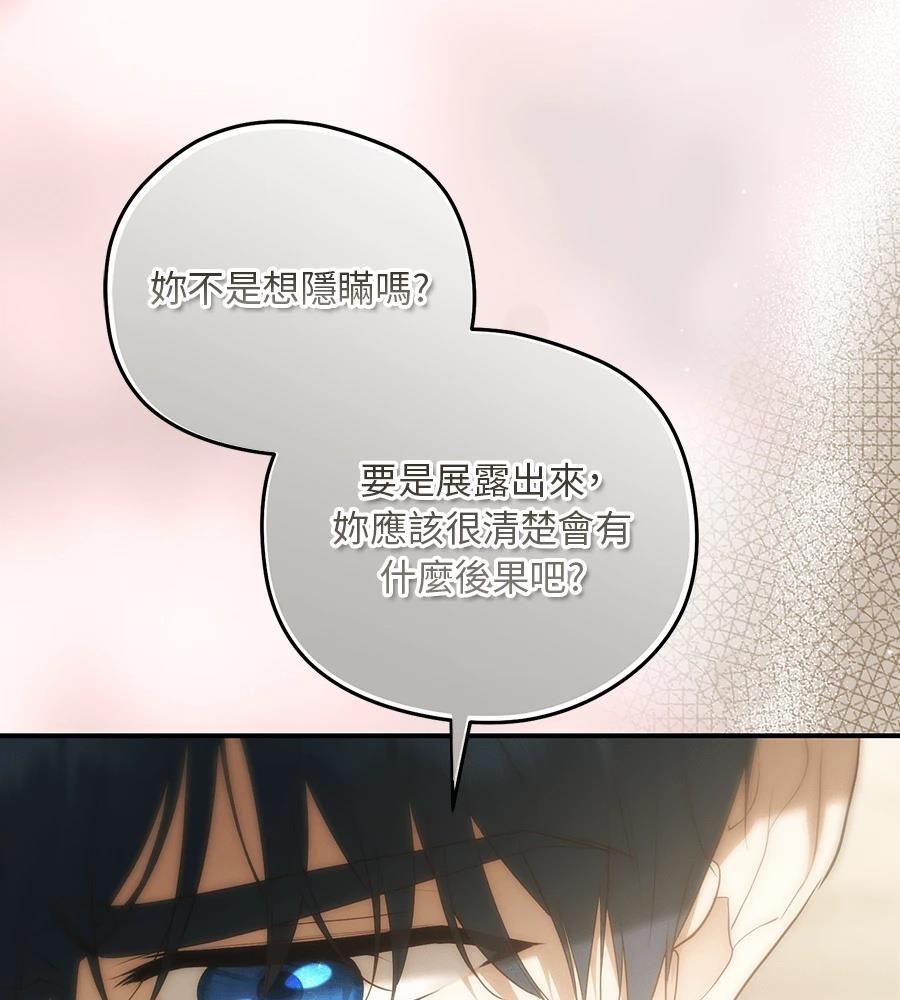 后院盛开的紫罗兰 第89话 第37页