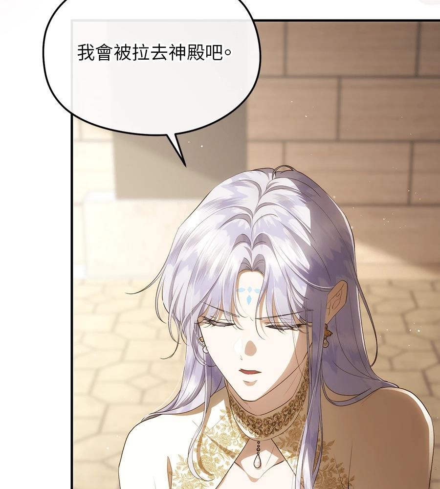 后院盛开的紫罗兰 第89话 第39页