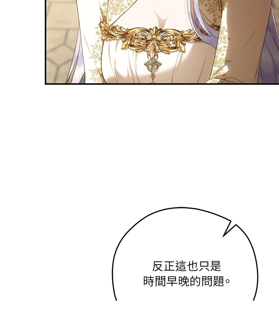 后院盛开的紫罗兰 第89话 第40页