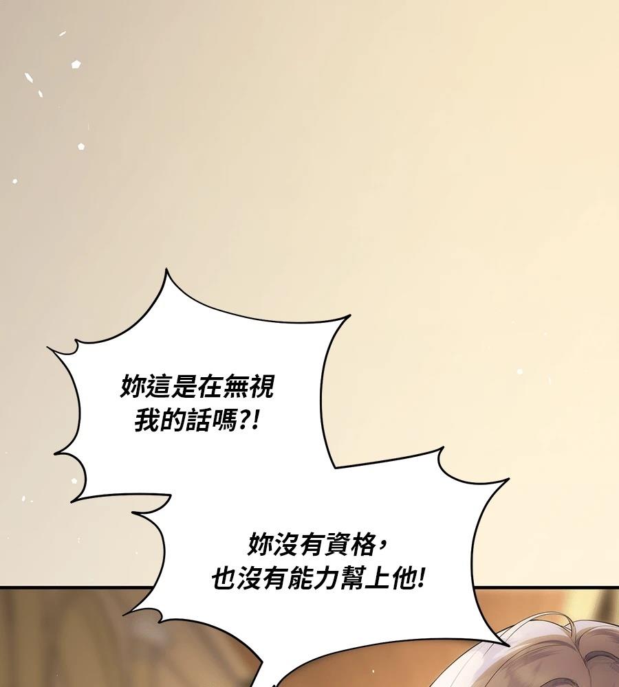 后院盛开的紫罗兰 第89话 第5页
