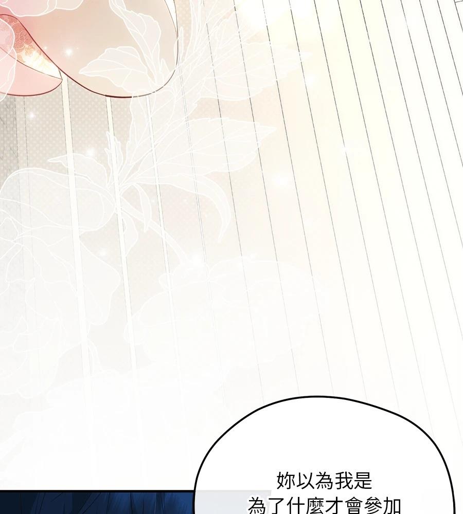 后院盛开的紫罗兰 第89话 第46页