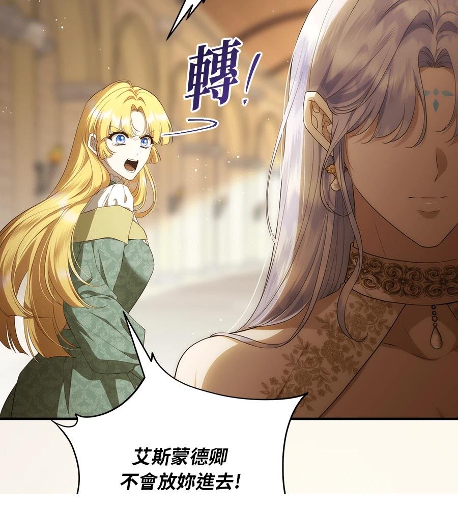 后院盛开的紫罗兰 第89话 第6页
