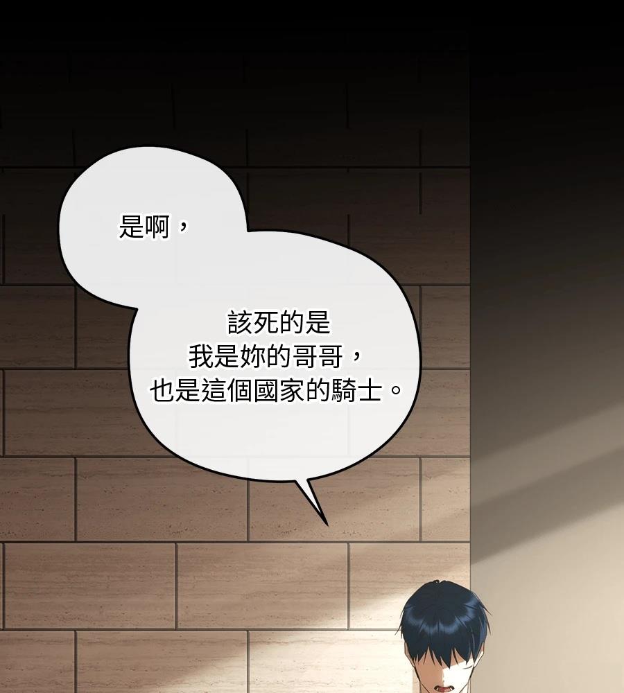后院盛开的紫罗兰 第89话 第58页