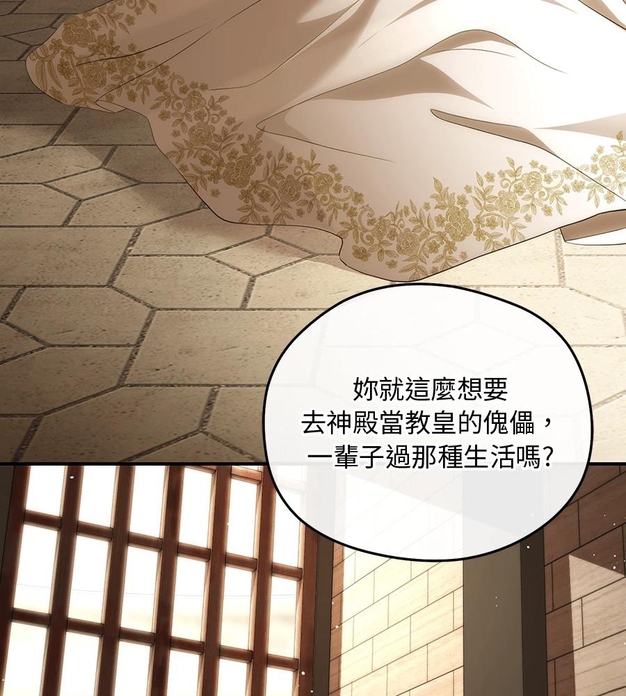 后院盛开的紫罗兰 第89话 第60页
