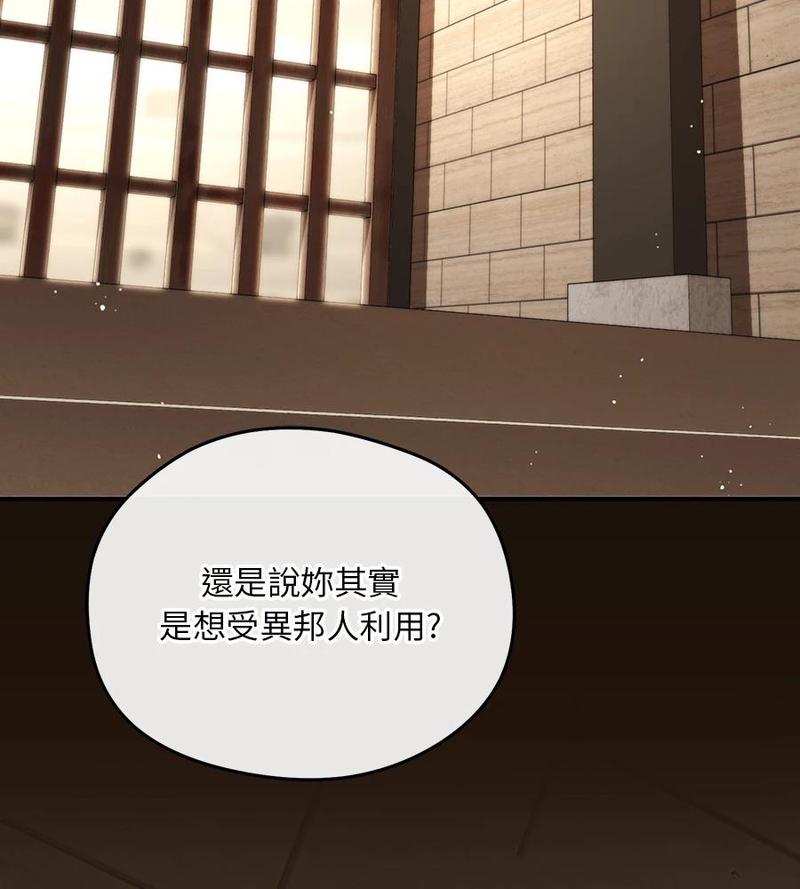 后院盛开的紫罗兰 第89话 第61页
