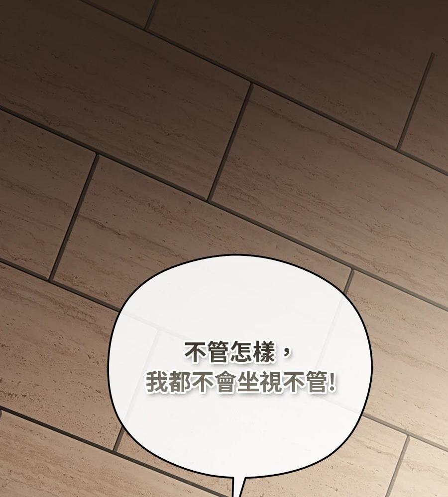 后院盛开的紫罗兰 第89话 第62页