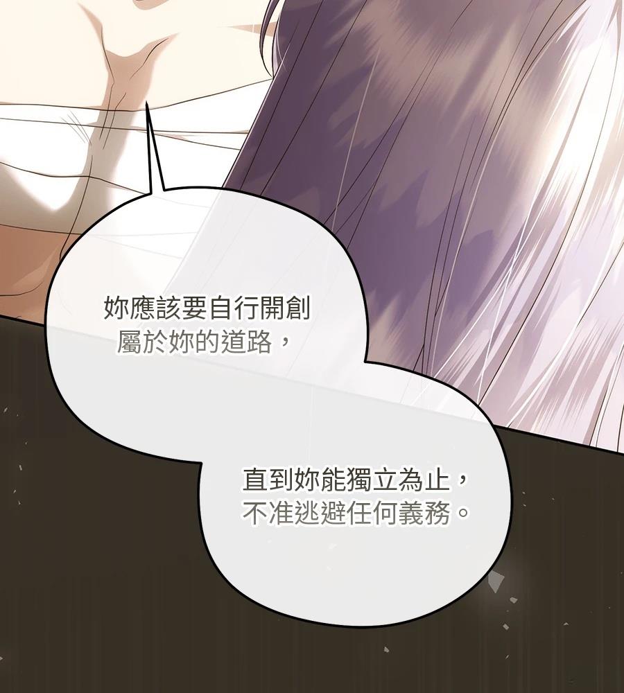 后院盛开的紫罗兰 第89话 第64页