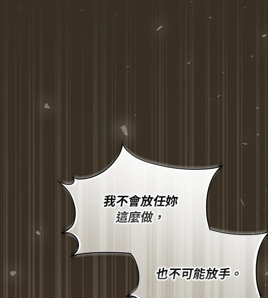 后院盛开的紫罗兰 第89话 第65页