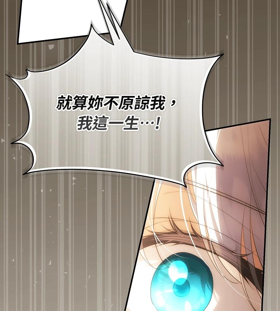 后院盛开的紫罗兰 第89话 第67页