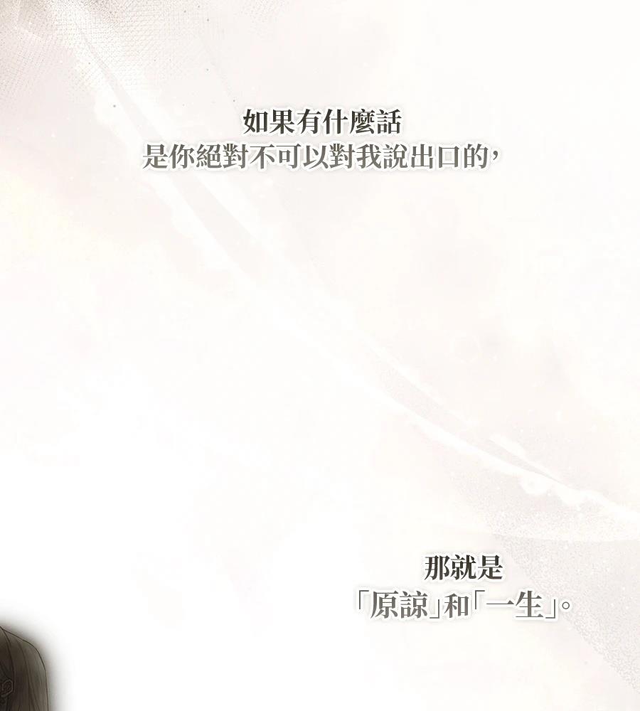 后院盛开的紫罗兰 第89话 第70页