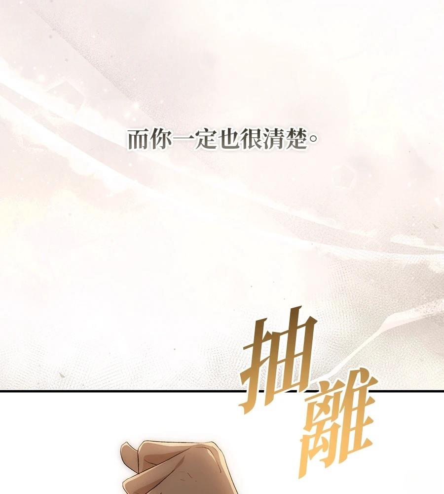 后院盛开的紫罗兰 第89话 第72页
