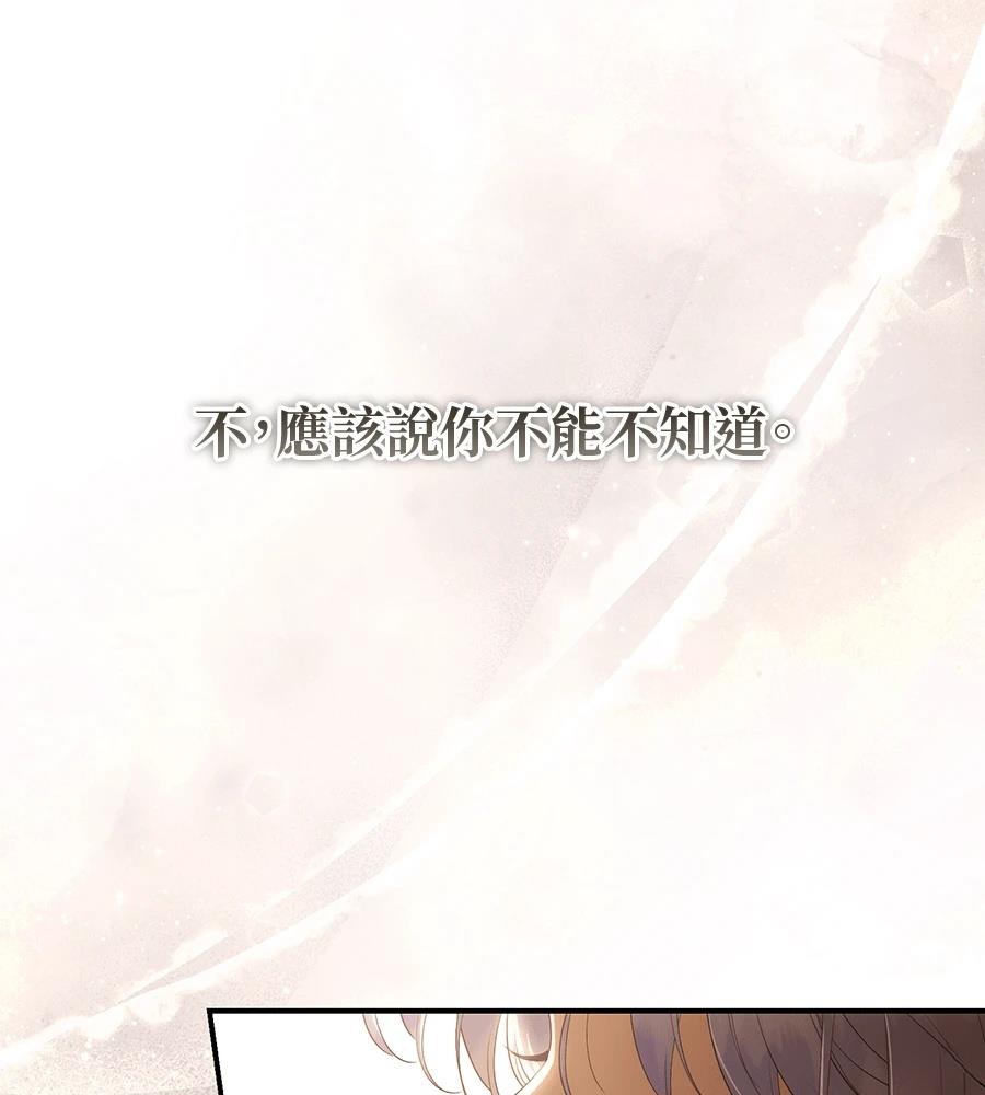 后院盛开的紫罗兰 第89话 第74页