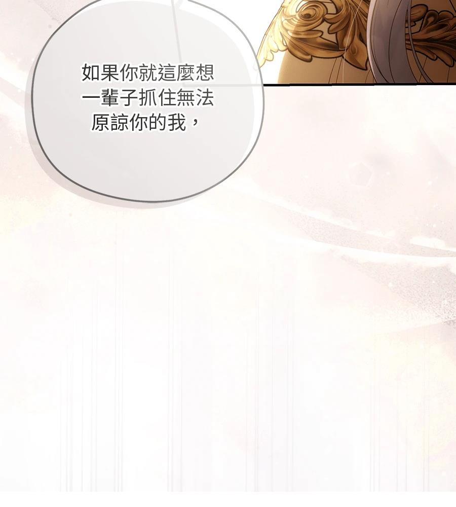 后院盛开的紫罗兰 第89话 第76页
