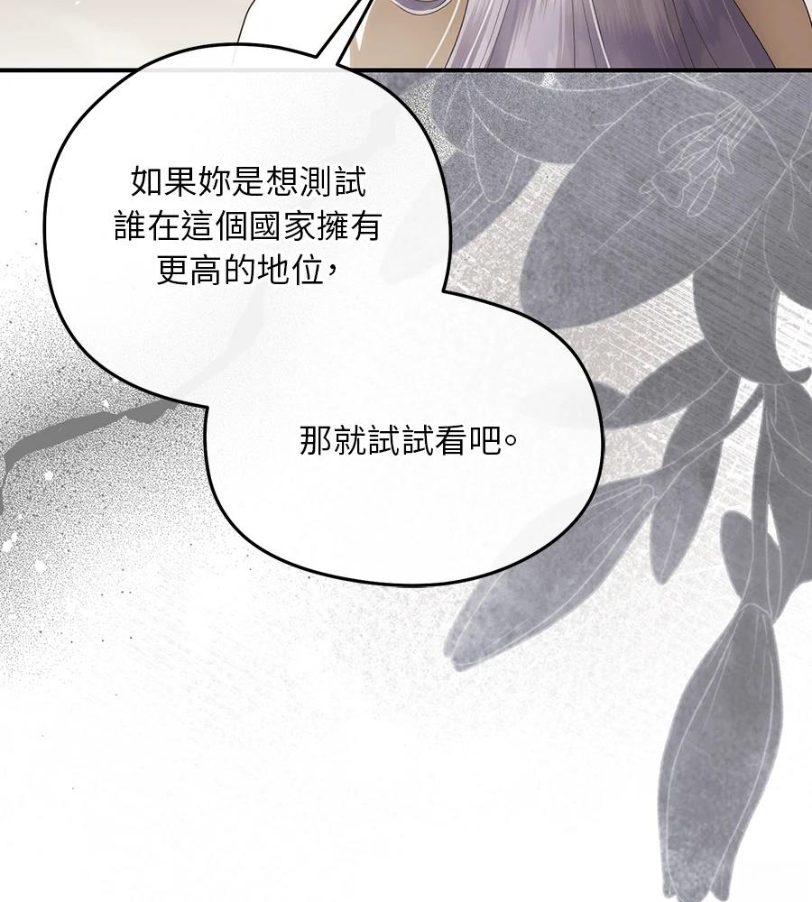 后院盛开的紫罗兰 第89话 第10页