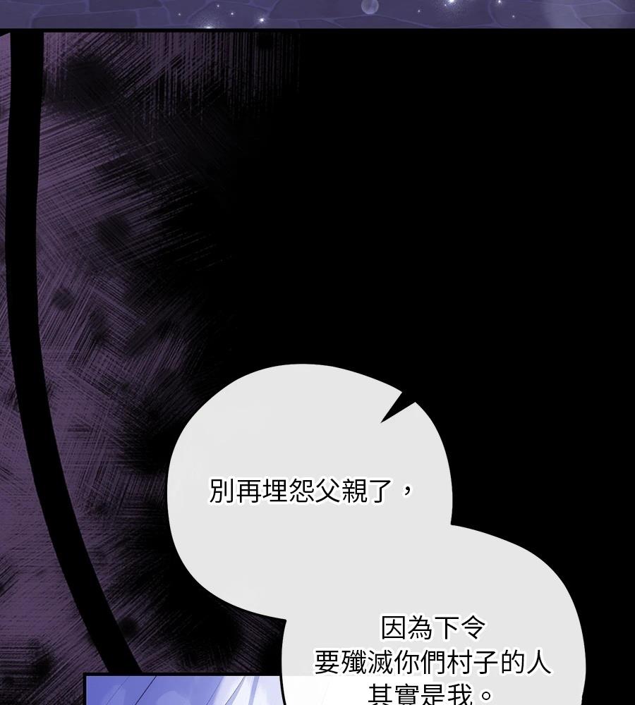 后院盛开的紫罗兰 第89话 第93页
