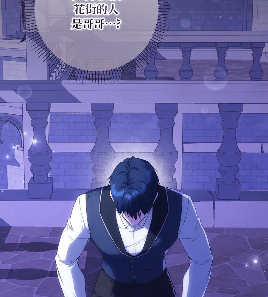 后院盛开的紫罗兰 第89话 第96页