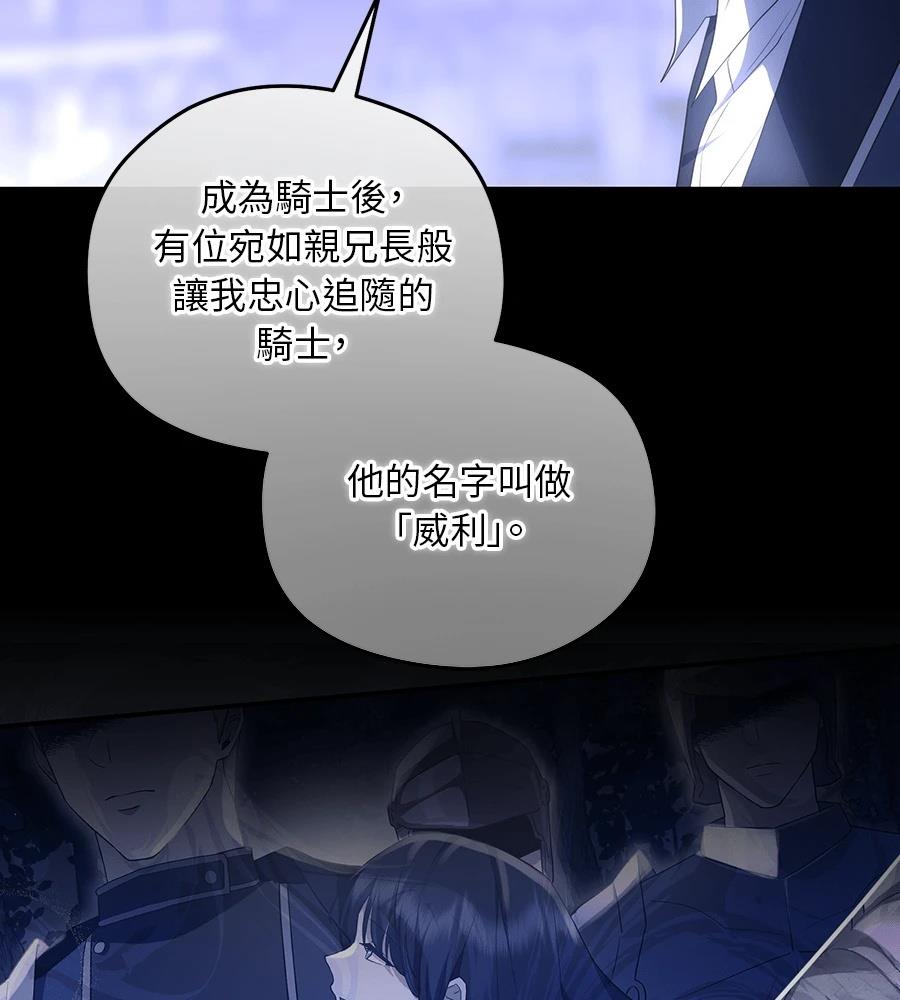 后院盛开的紫罗兰 第89话 第99页