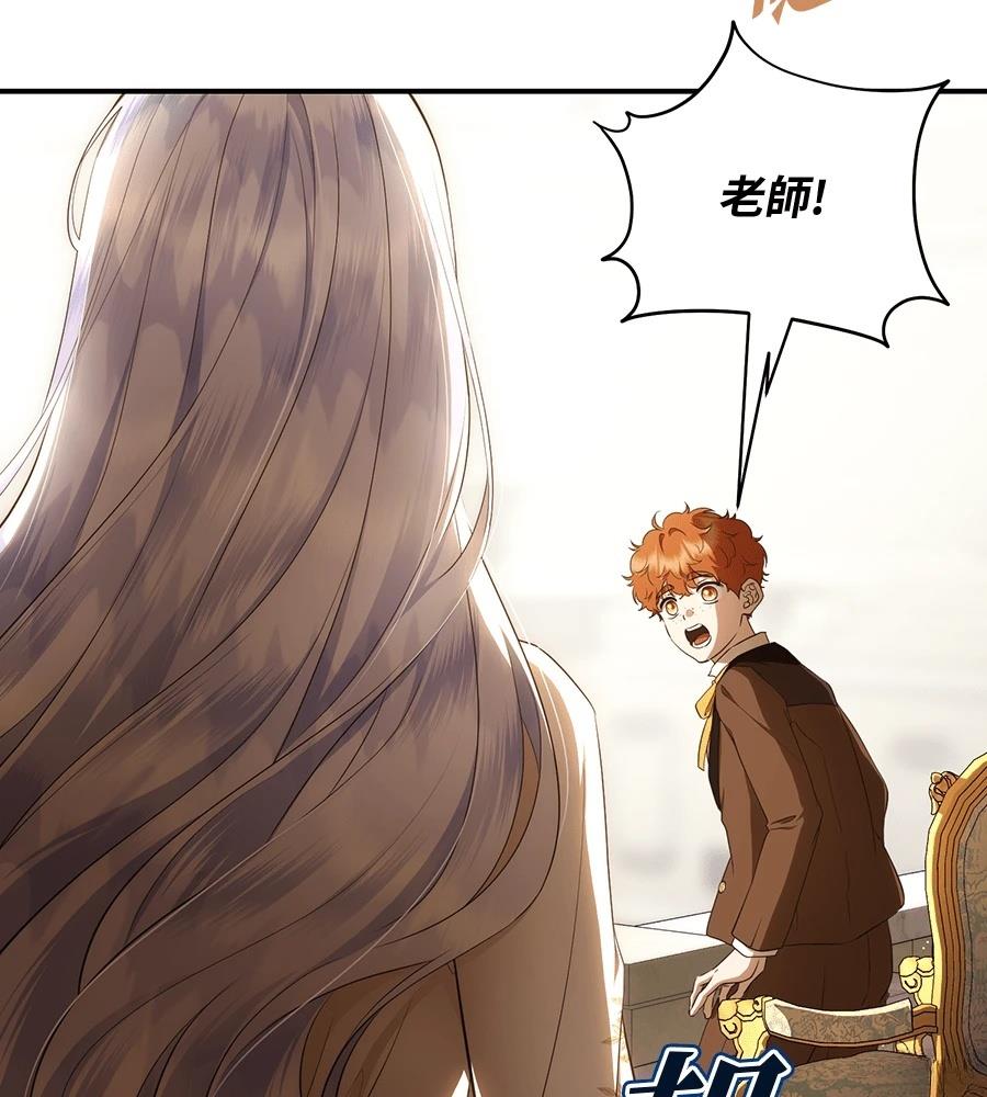后院盛开的紫罗兰 第90话 第2页