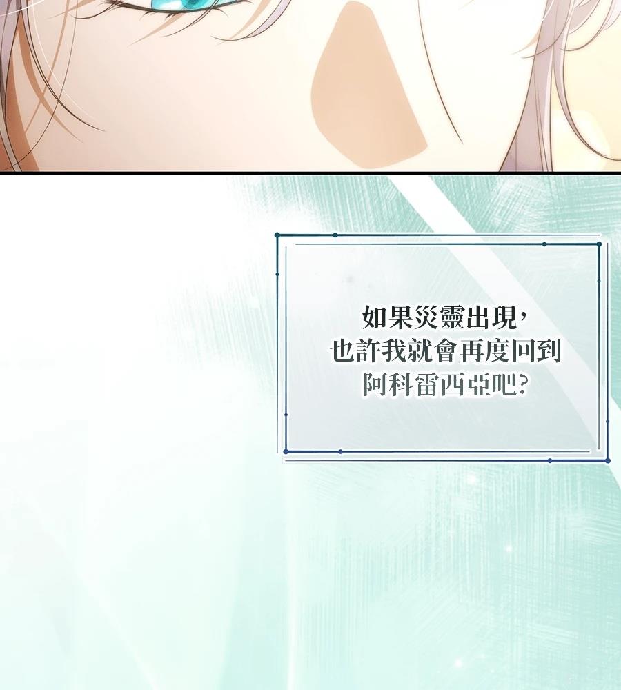 后院盛开的紫罗兰 第90话 第11页