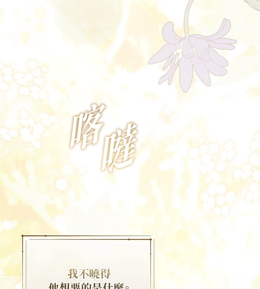 后院盛开的紫罗兰 第90话 第102页