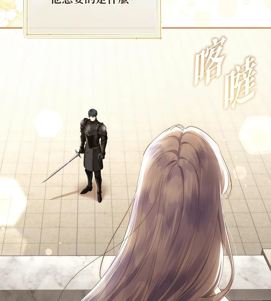 后院盛开的紫罗兰 第90话 第103页
