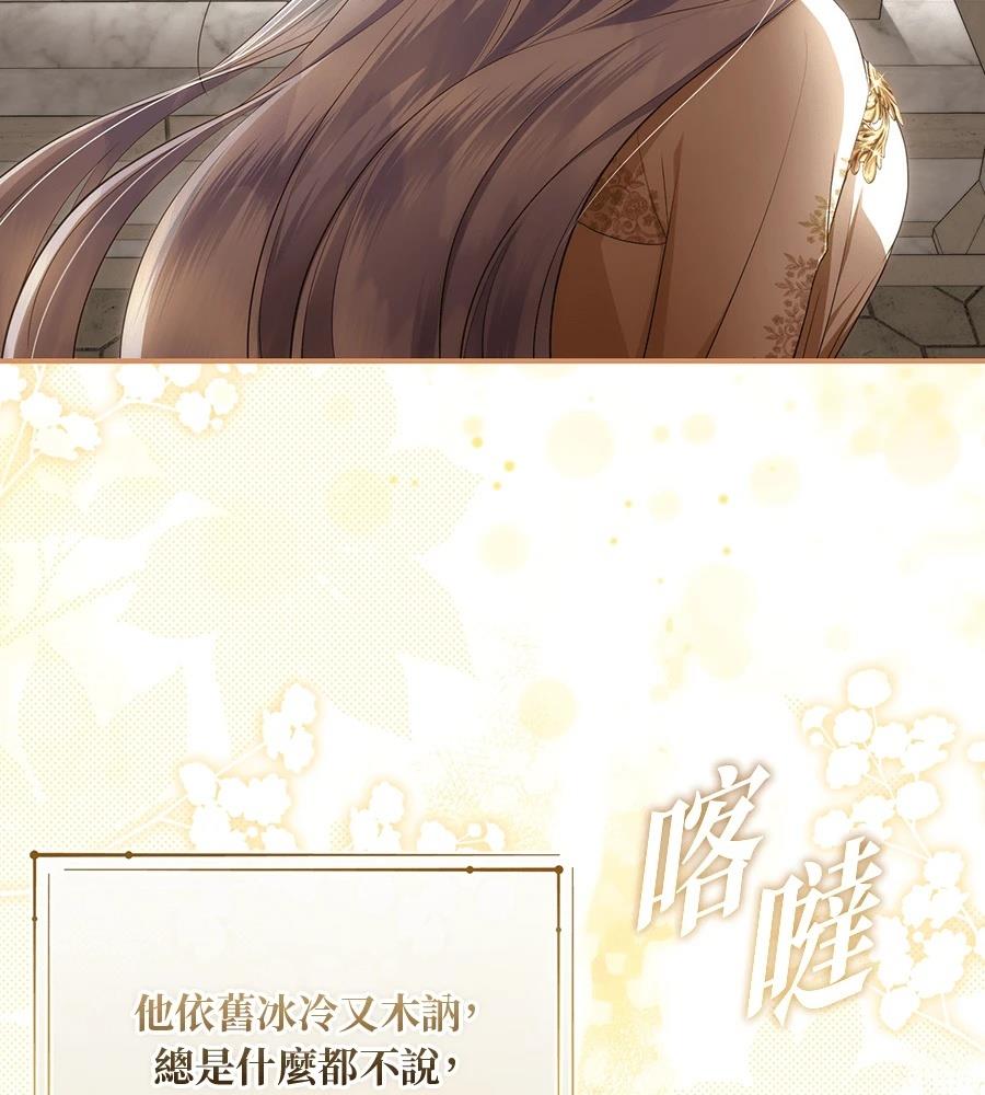 后院盛开的紫罗兰 第90话 第104页