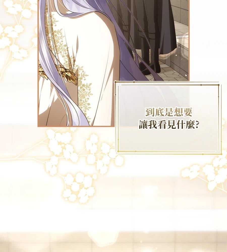 后院盛开的紫罗兰 第90话 第106页