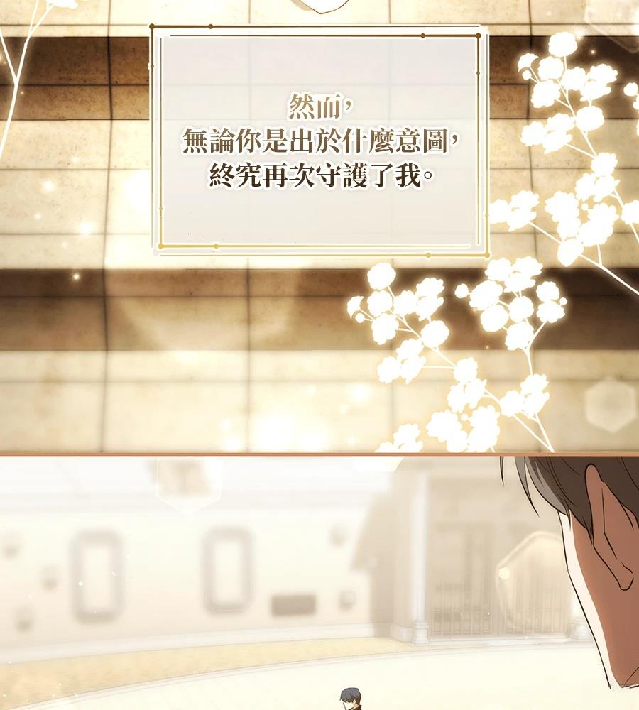 后院盛开的紫罗兰 第90话 第109页