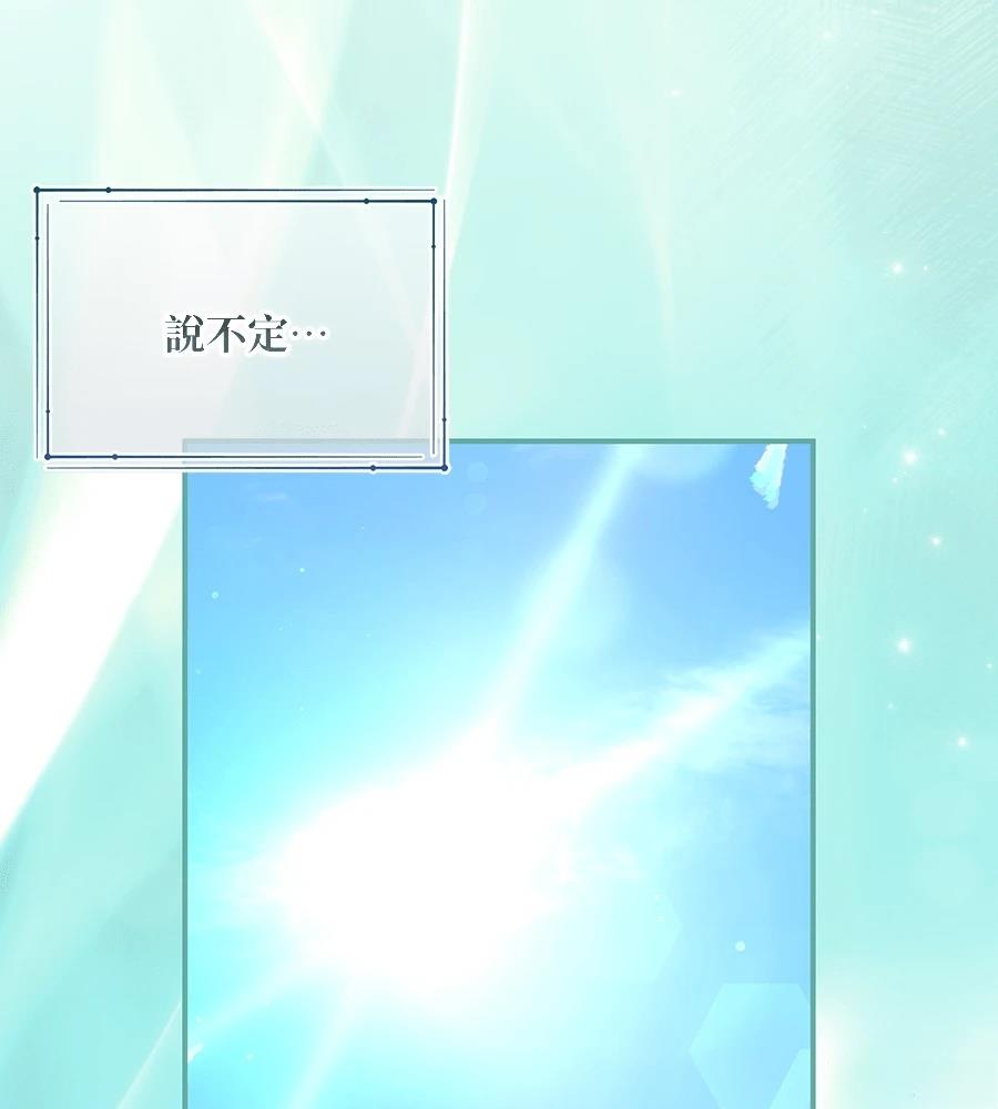 后院盛开的紫罗兰 第90话 第12页