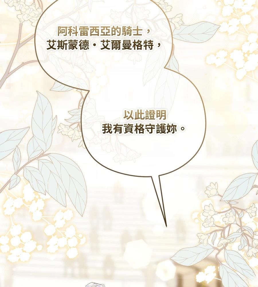 后院盛开的紫罗兰 第90话 第112页