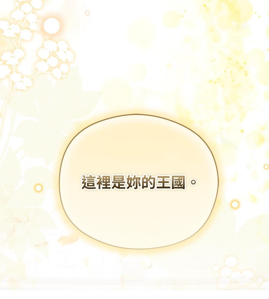 后院盛开的紫罗兰 第90话 第117页
