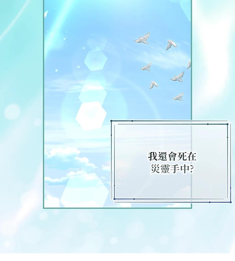 后院盛开的紫罗兰 第90话 第13页