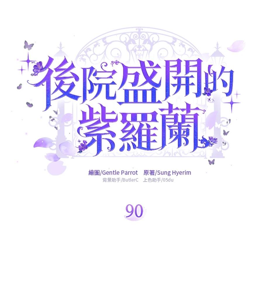 后院盛开的紫罗兰 第90话 第121页